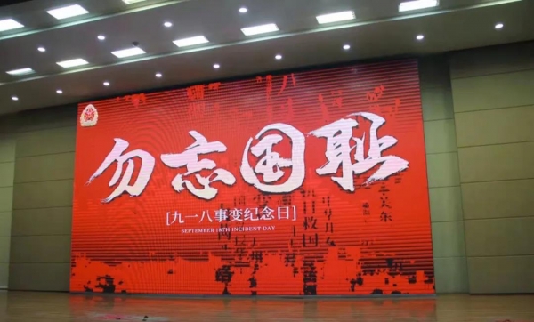 学院开展“勿忘国耻、铭记历史”国防教育主题培训活动