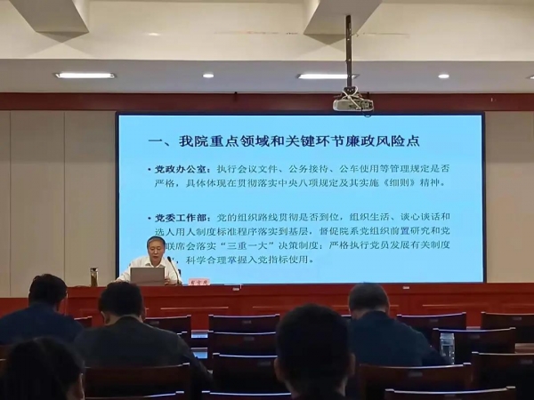 学院纪委召开权力运行监控机制解读培训会