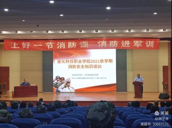 学院开展安全教育第一课“消防进军训”活动