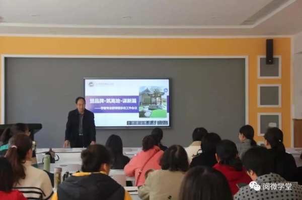 塑品牌·筑高地·谋新篇——学前教育学院组织学前教育专业群课程诊改研讨会