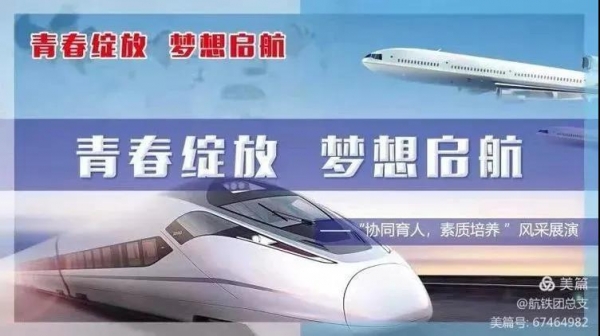 航空铁道学院举办“协同育人，素质培养”风采展演活动
