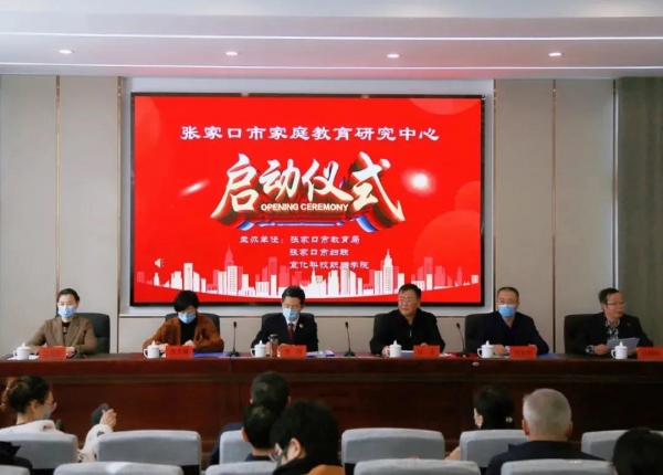 张家口市家庭教育研究中心在我院揭牌成立