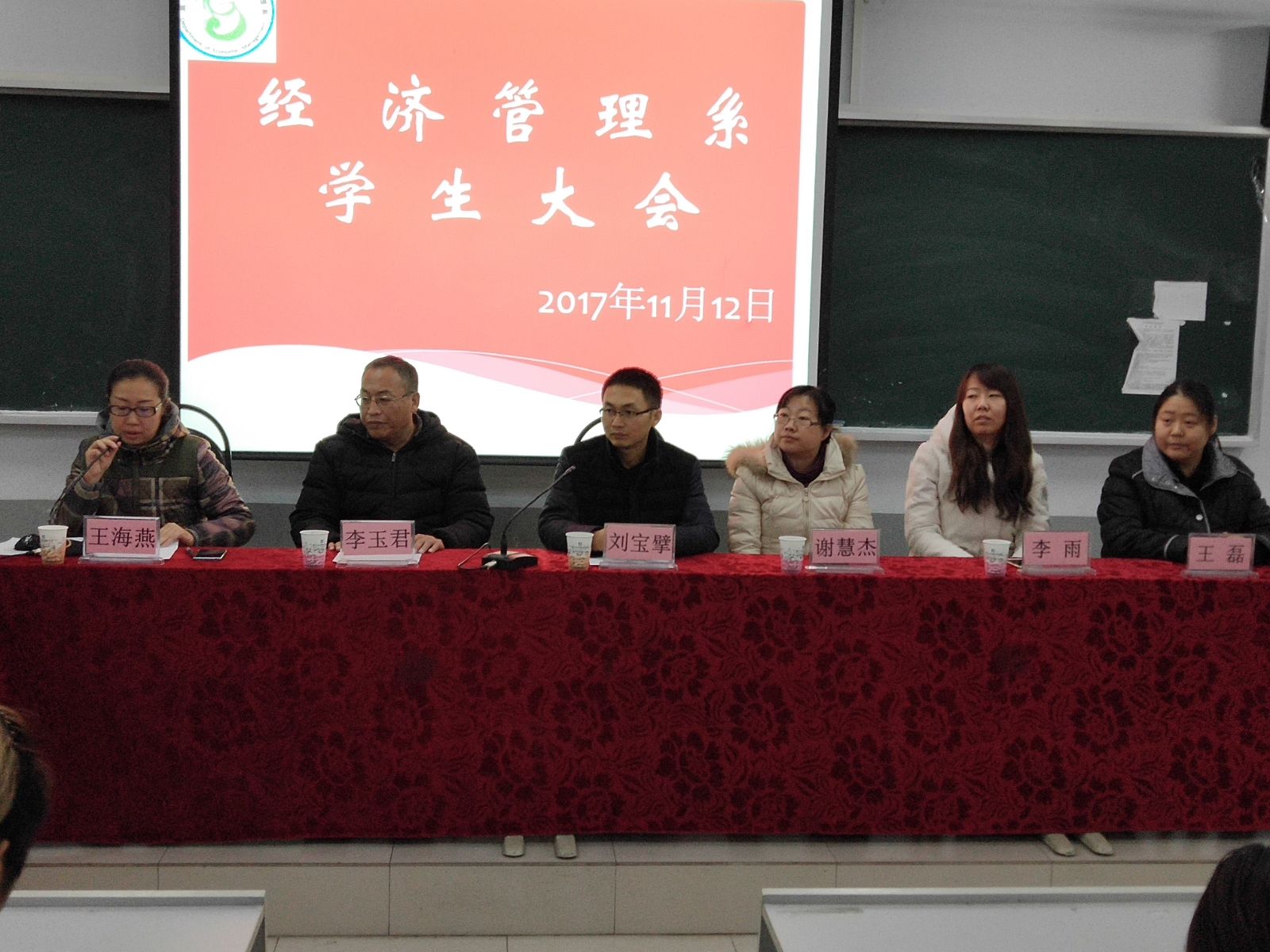 经济管理系召开“学生大会”，以新面貌、新思想、迎接新未来！