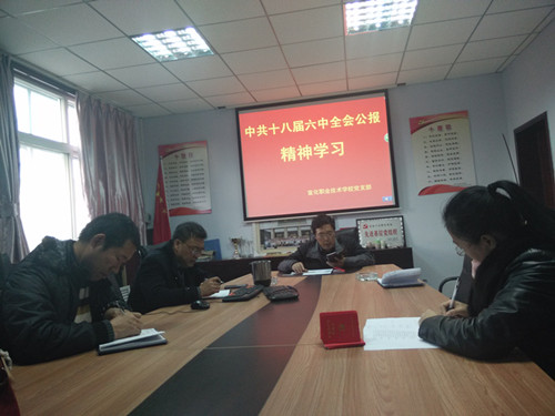 【附属中职学校】中职学校党支部开展中共十八届六中全会公报精神学习活动