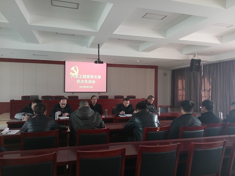 汽车工程系召开"两学一做" 专题民主生活会简报