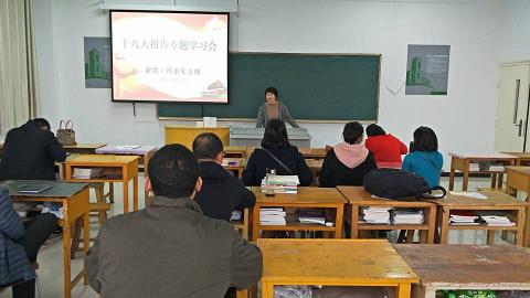 建筑工程系党支部召开支部扩大会议