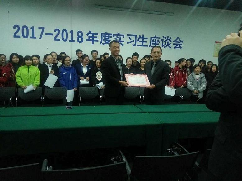 经济管理系举办2017-2018年度实习生总结座谈会