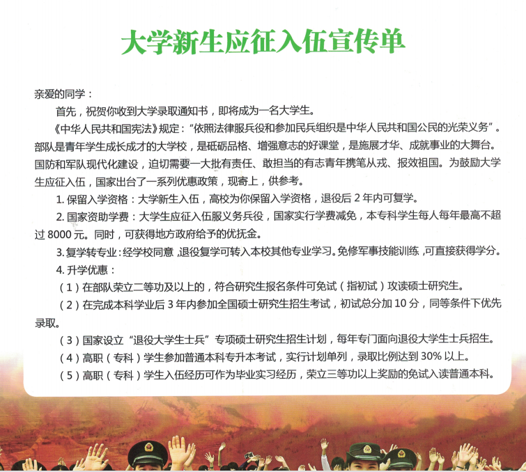 2018大学生征兵入伍政策解读