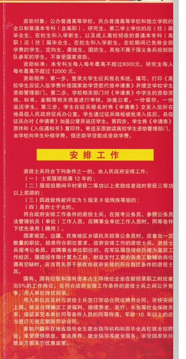 2018大学生征兵入伍宣传单