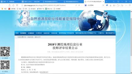 建筑工程系教师顺利通过测绘地理信息行业技师评审