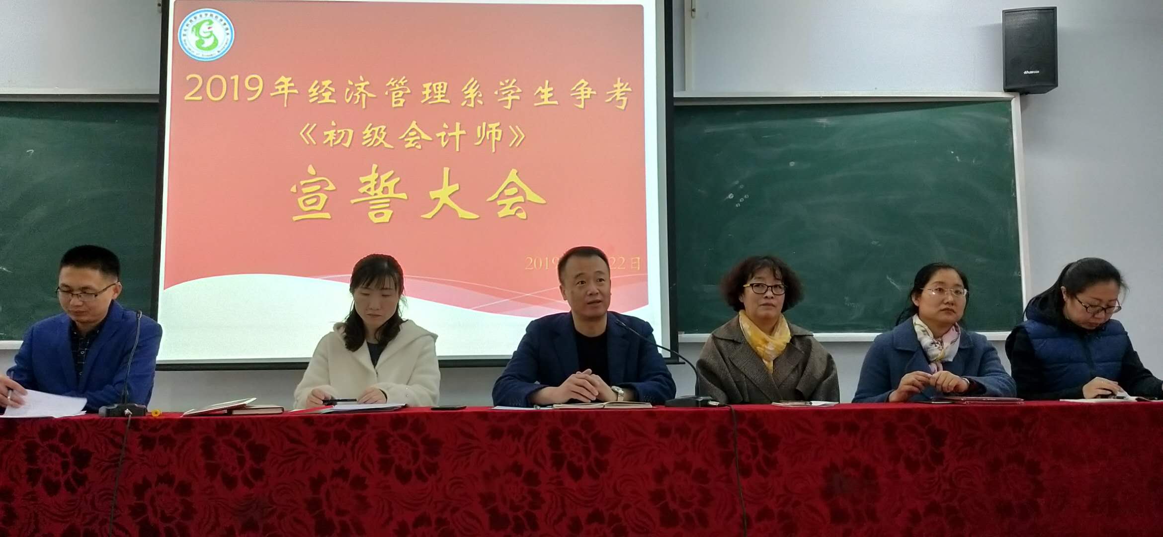 2019年经济管理系学生争考《初级会计师》宣誓大会