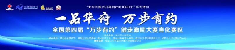 【万步有约 喜迎冬奥 】 文化传媒学院参加全国第四届“万步有约 ”健走活动
