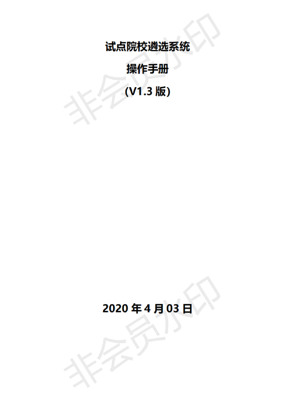 关于开展第三批1+X证书制度试点平台填报的通知