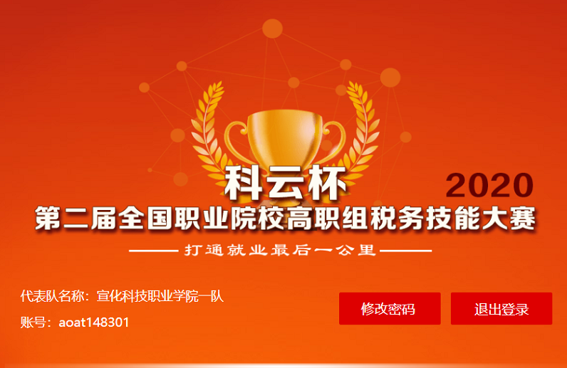 祝贺经管会计专业学生在全国税务技能大赛中荣获团体一等奖和二等奖佳绩！